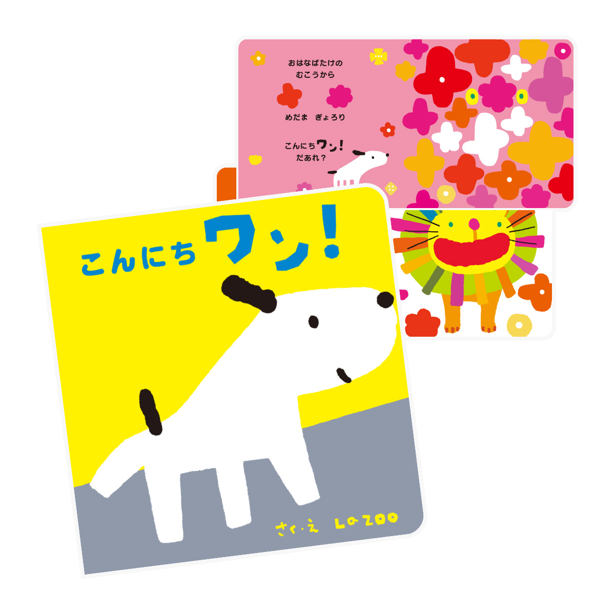 BCPP_ママ_しかけ絵本